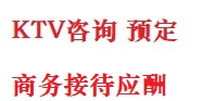 前锋最好十大KTV会所消费排名