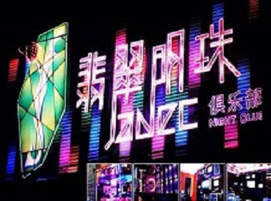 前锋哪里荤的KTV陪酒女漂亮多-翡翠明珠KTV好玩会所体验