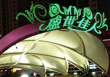 前锋那个真空ktv陪酒玩的开-英皇国际KTV消费价格点评